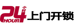 安源24小时锁行